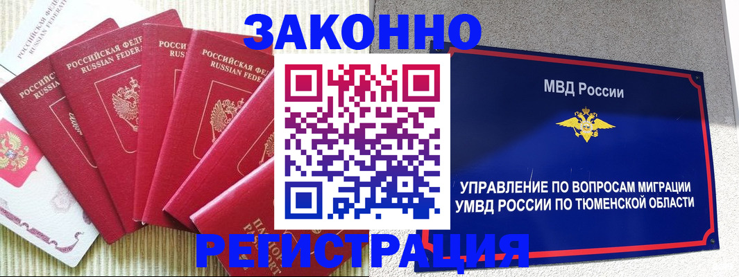 прописка в квартире в Волжске