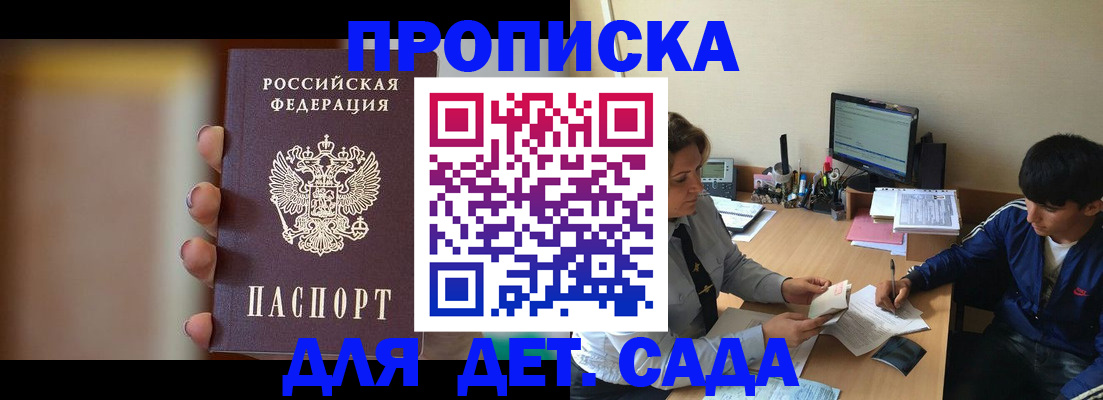 прописка гарантия в Волжске