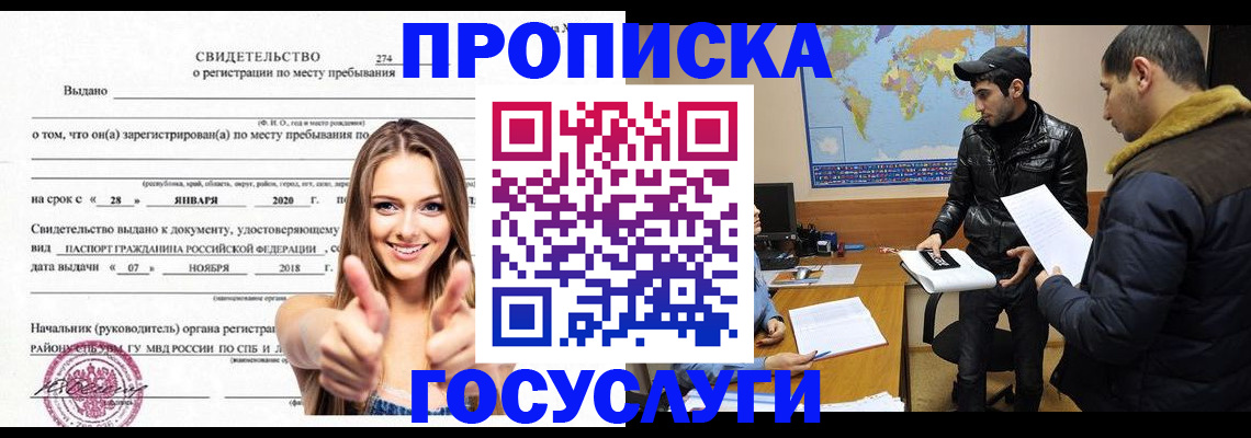 временная регистрация купить в Волжске